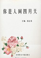 白洁和高义的故事